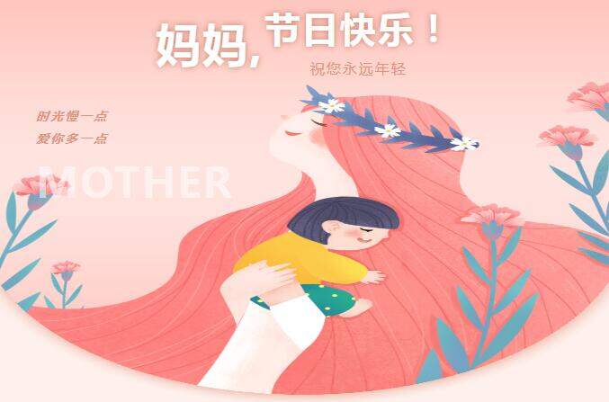 母亲节，把爱送给最美丽的您！