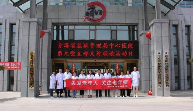 青海红十字医院到和睦康养园开展健康义诊