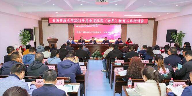 青海开放大学社区（老年）教育和睦康养园教学点正式成立！